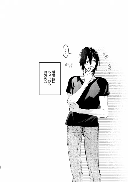 瀬戸内くんのエロトラップドリームダンジョン Page.36