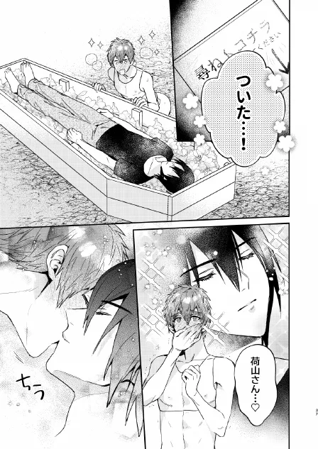 瀬戸内くんのエロトラップドリームダンジョン Page.37