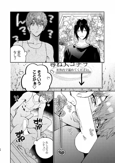 瀬戸内くんのエロトラップドリームダンジョン Page.38