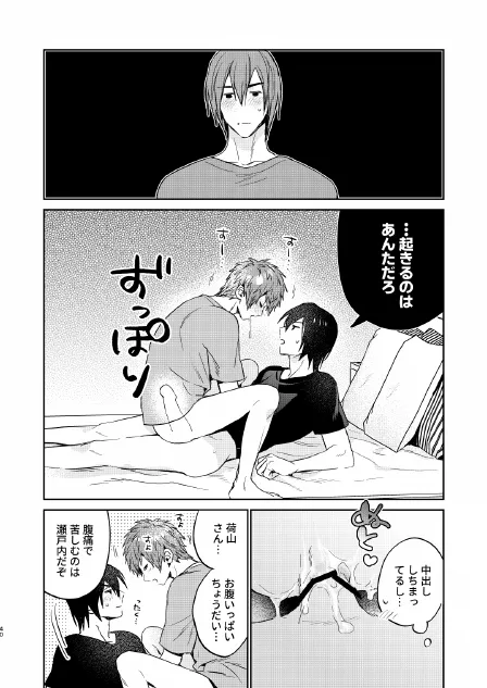瀬戸内くんのエロトラップドリームダンジョン Page.40