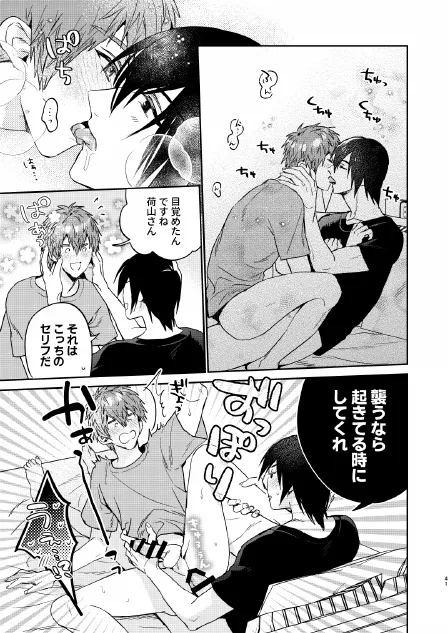瀬戸内くんのエロトラップドリームダンジョン Page.41