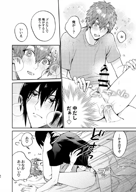 瀬戸内くんのエロトラップドリームダンジョン Page.42