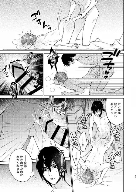 瀬戸内くんのエロトラップドリームダンジョン Page.45