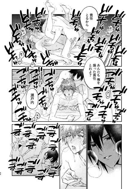 瀬戸内くんのエロトラップドリームダンジョン Page.48