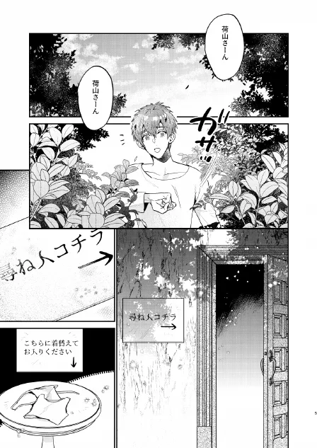 瀬戸内くんのエロトラップドリームダンジョン Page.5