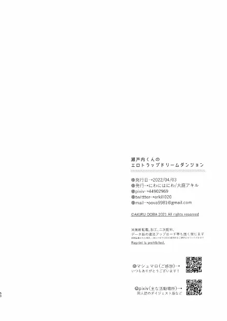 瀬戸内くんのエロトラップドリームダンジョン Page.50