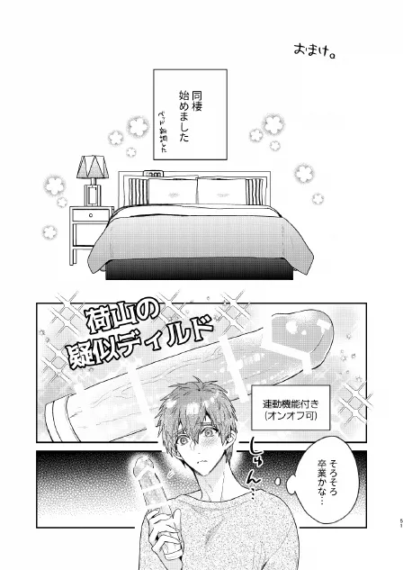 瀬戸内くんのエロトラップドリームダンジョン Page.51