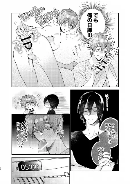 瀬戸内くんのエロトラップドリームダンジョン Page.52