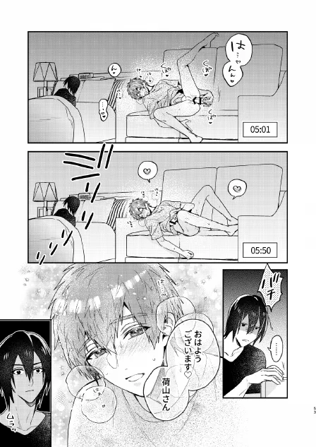 瀬戸内くんのエロトラップドリームダンジョン Page.53