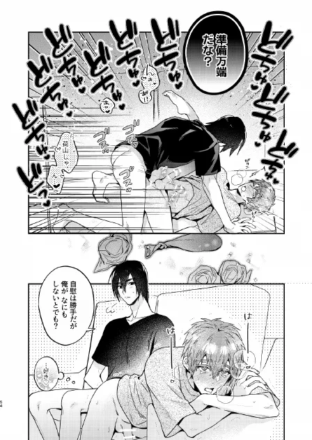 瀬戸内くんのエロトラップドリームダンジョン Page.54