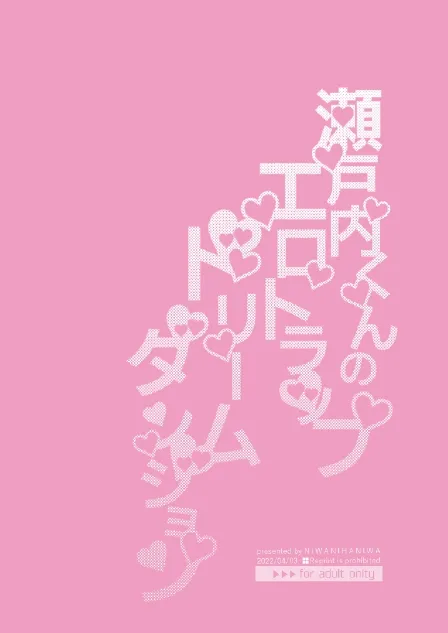 瀬戸内くんのエロトラップドリームダンジョン Page.56
