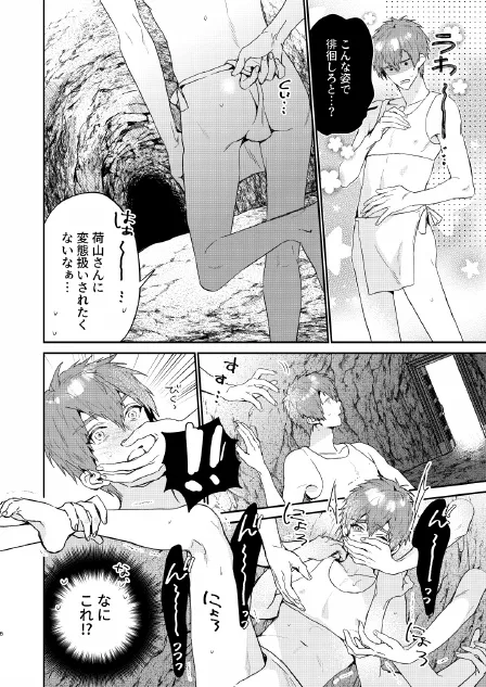 瀬戸内くんのエロトラップドリームダンジョン Page.6