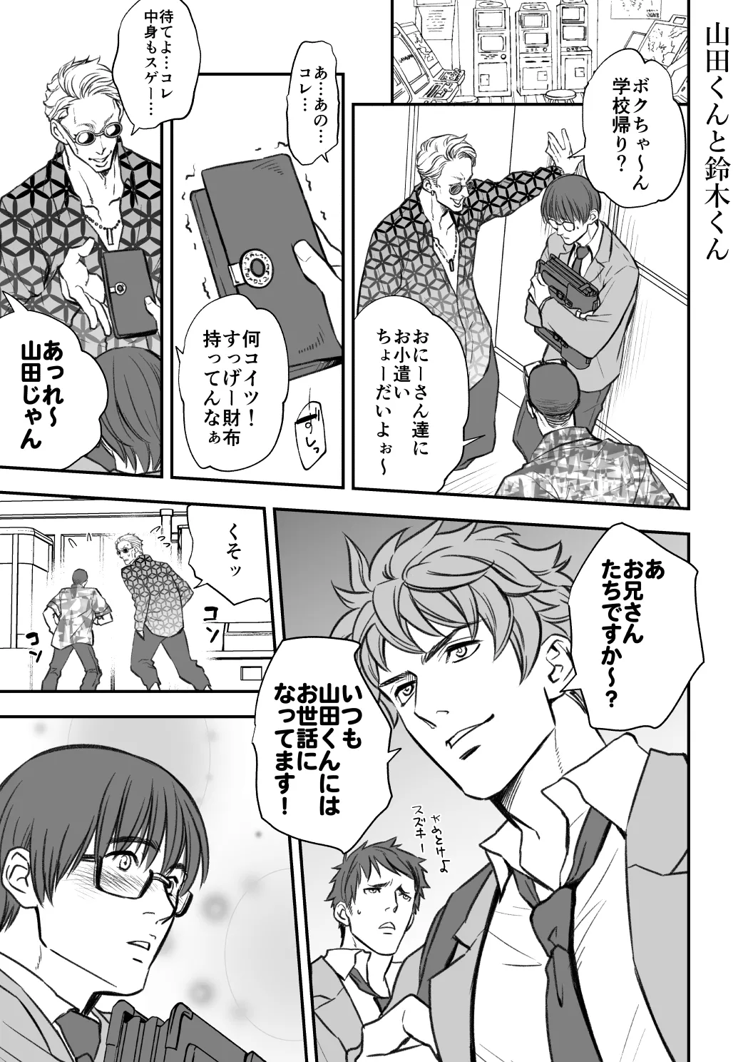 ] 先生！山田くんと鈴木くんが※※※してまーす Page.2