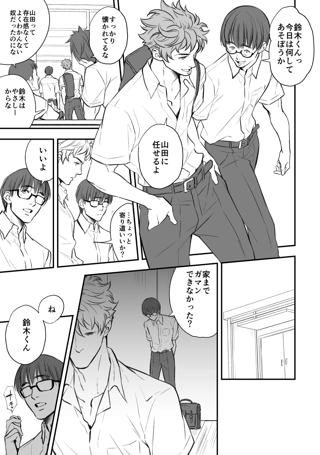 ] 先生！山田くんと鈴木くんが※※※してまーす Page.3