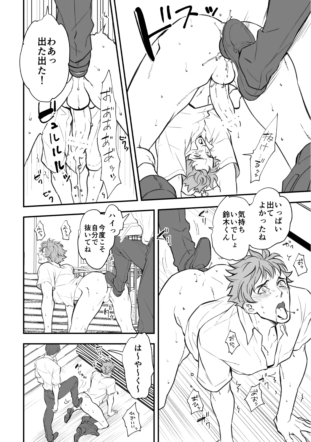 ] 先生！山田くんと鈴木くんが※※※してまーす Page.6