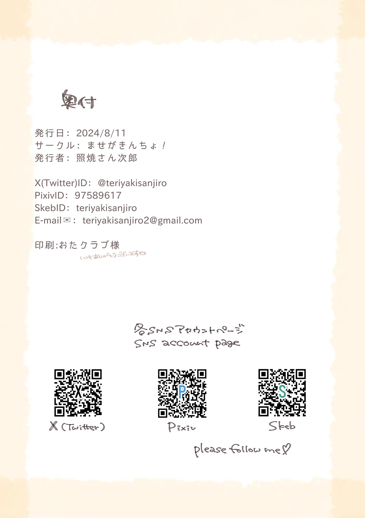 “理解”らせるまであと○秒 Page.17