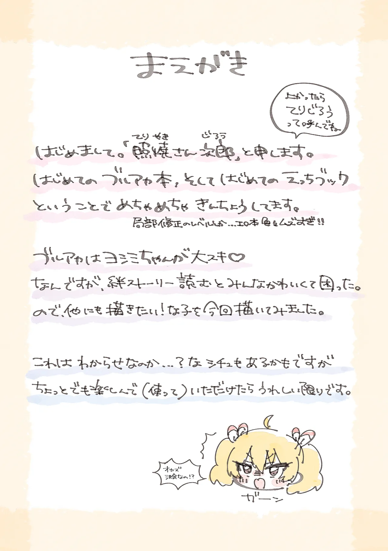 “理解”らせるまであと○秒 Page.2