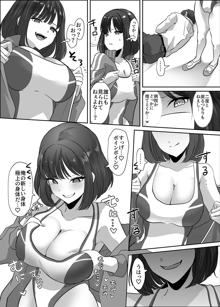 乗っ取られるカラダ Page.10