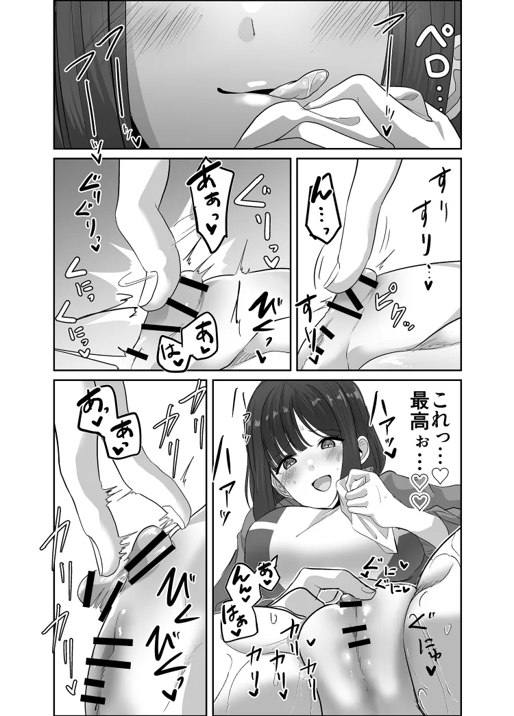 乗っ取られるカラダ Page.14
