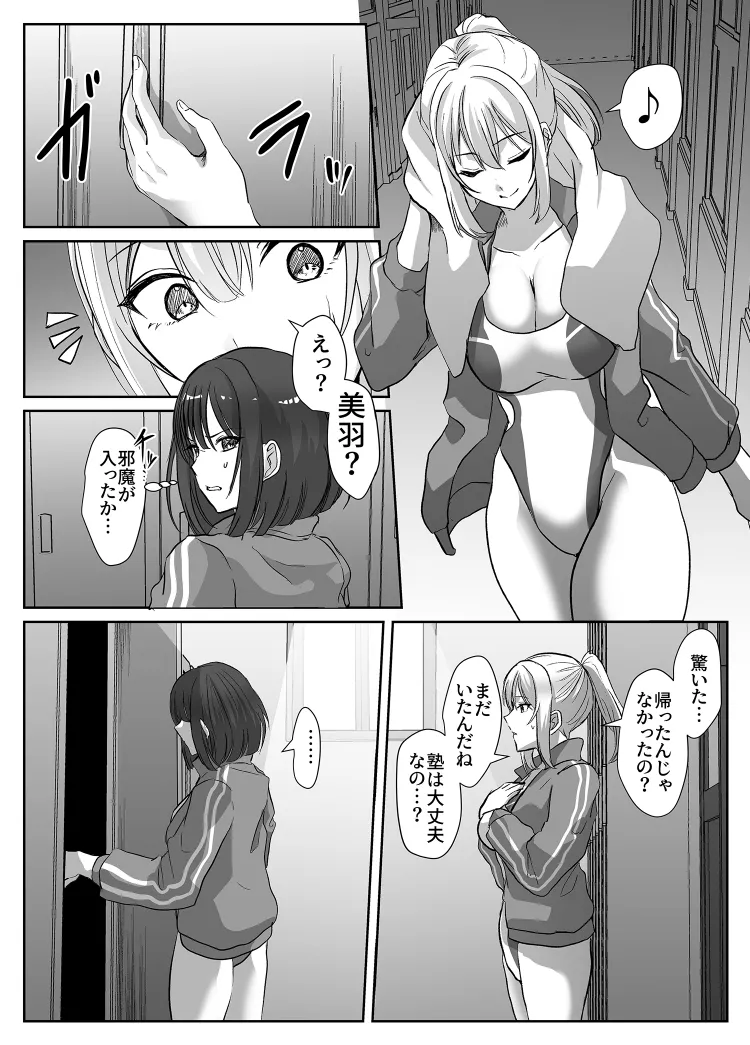 乗っ取られるカラダ Page.18