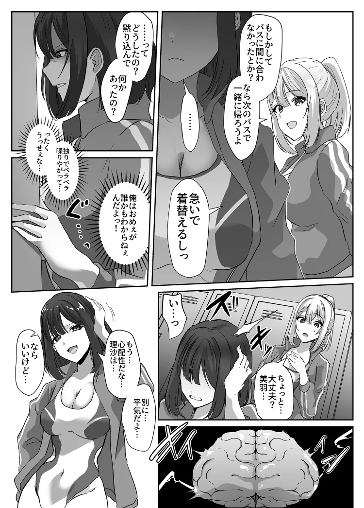 乗っ取られるカラダ Page.19