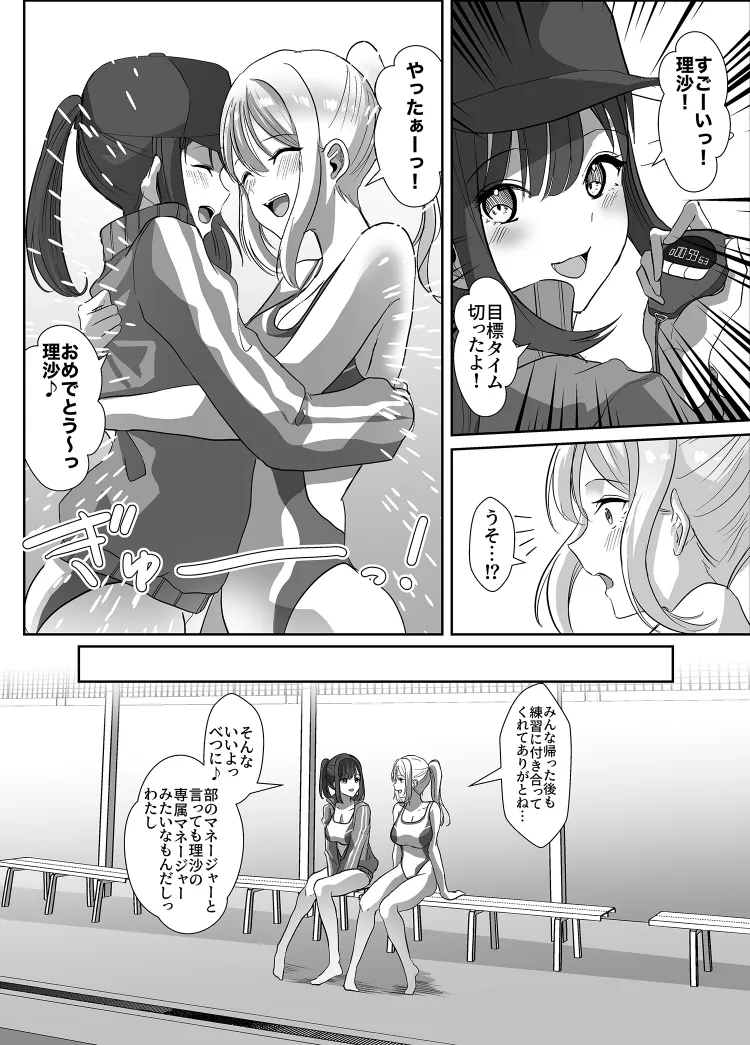 乗っ取られるカラダ Page.2