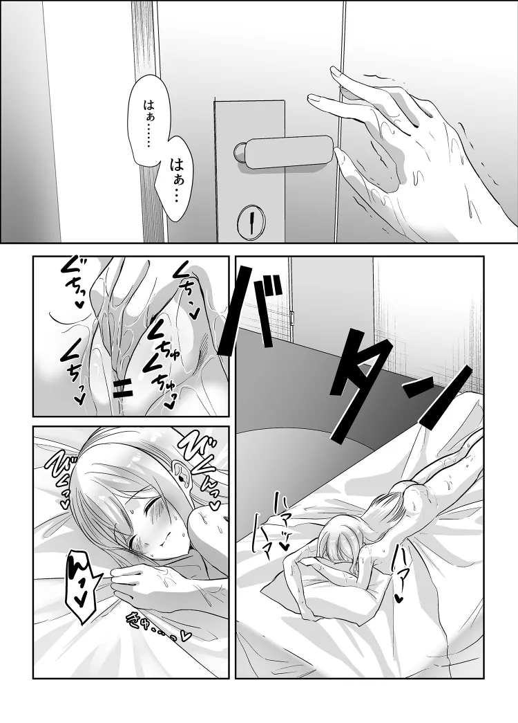 乗っ取られるカラダ Page.27