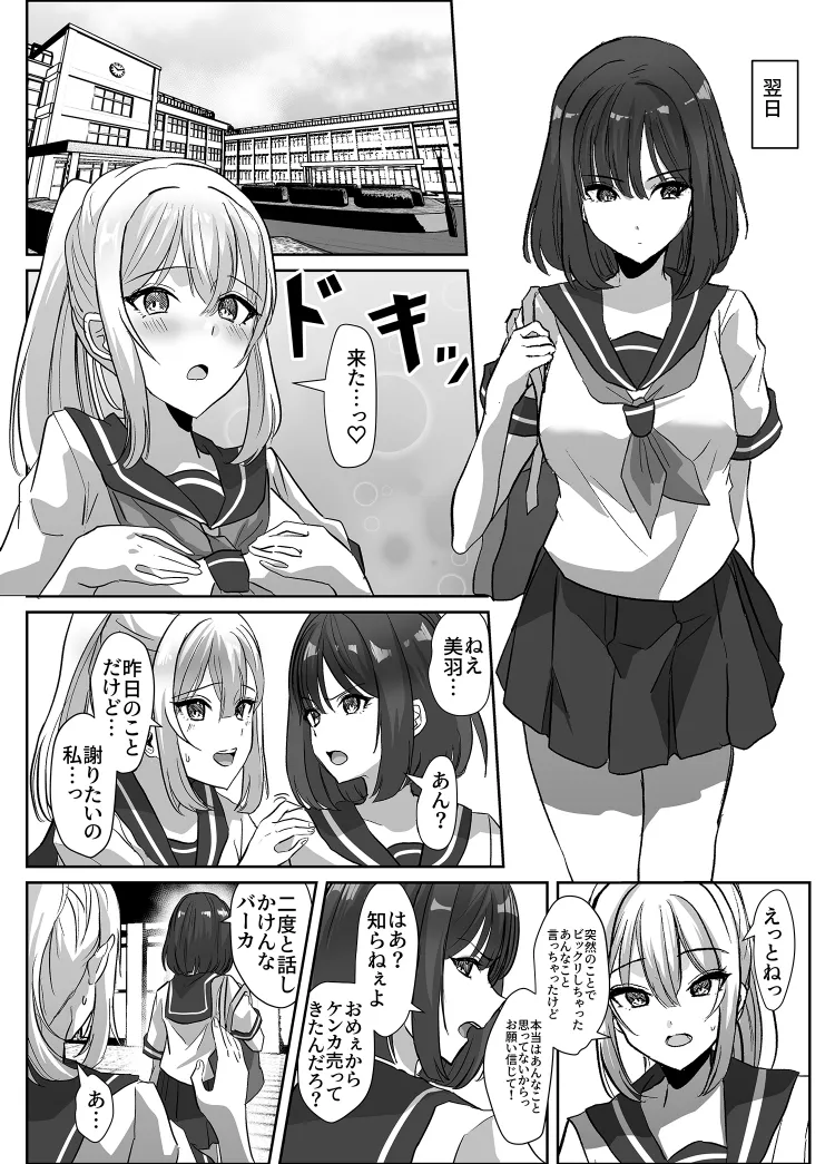 乗っ取られるカラダ Page.29