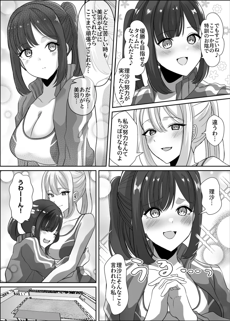 乗っ取られるカラダ Page.3