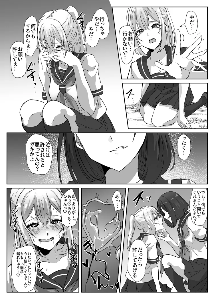 乗っ取られるカラダ Page.30