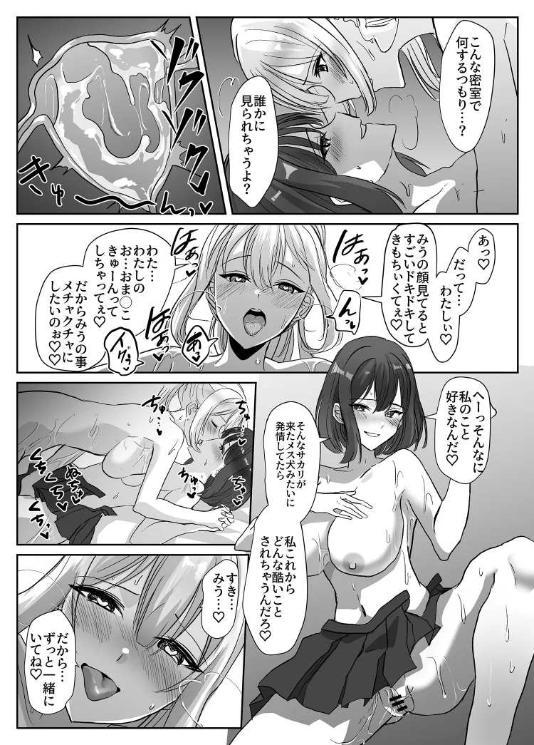 乗っ取られるカラダ Page.34