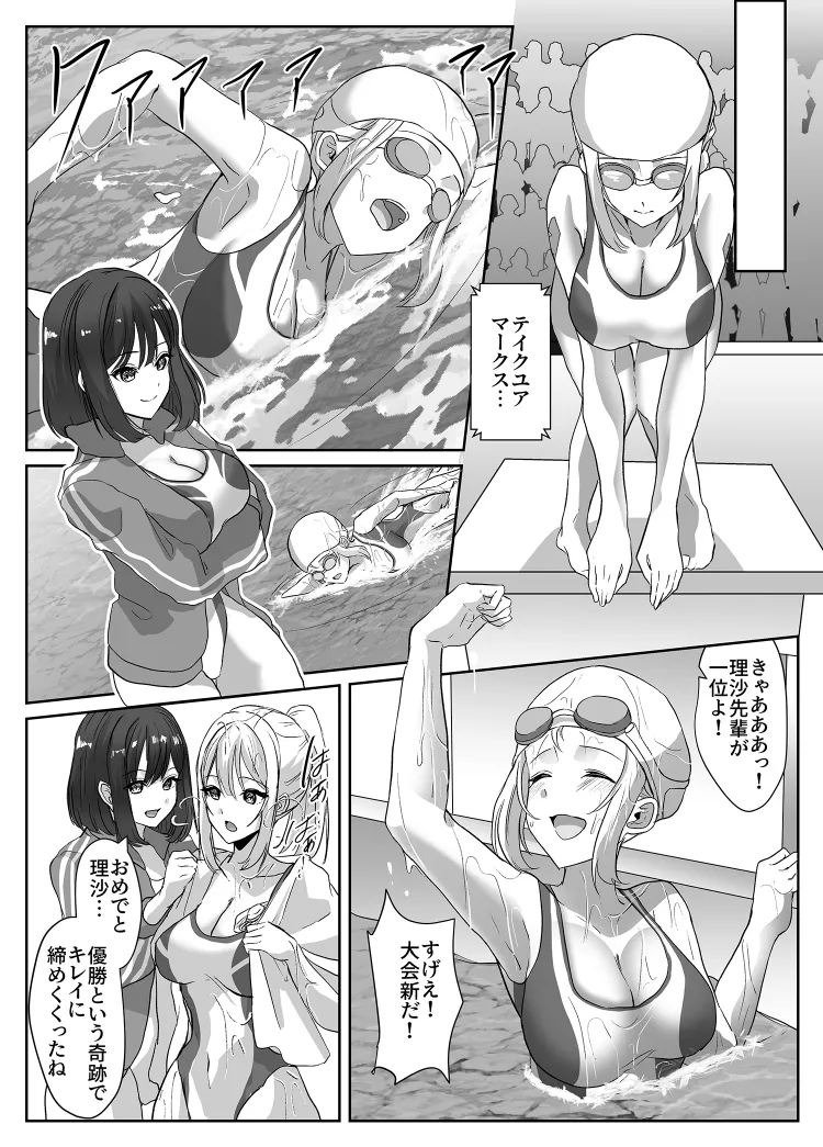 乗っ取られるカラダ Page.36