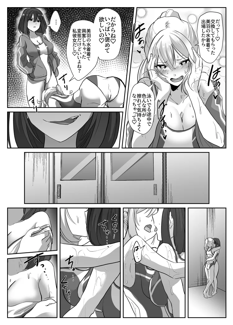 乗っ取られるカラダ Page.37