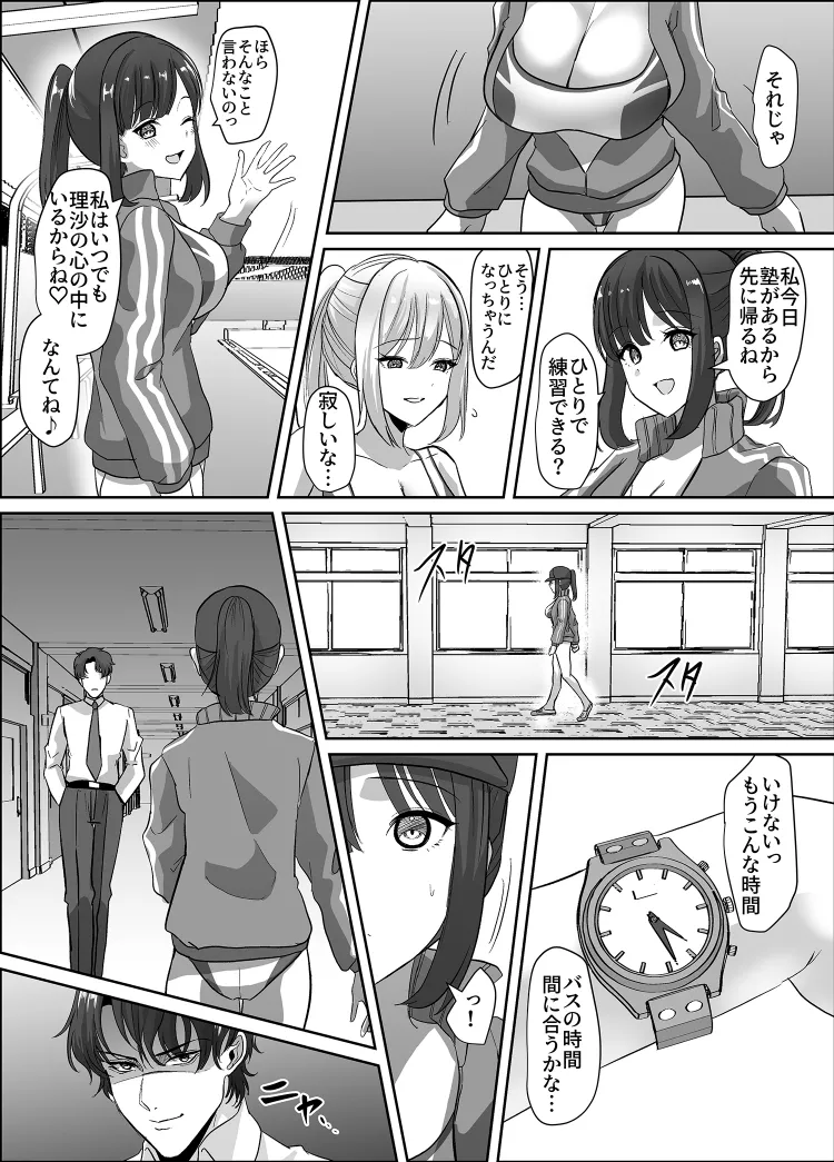 乗っ取られるカラダ Page.4