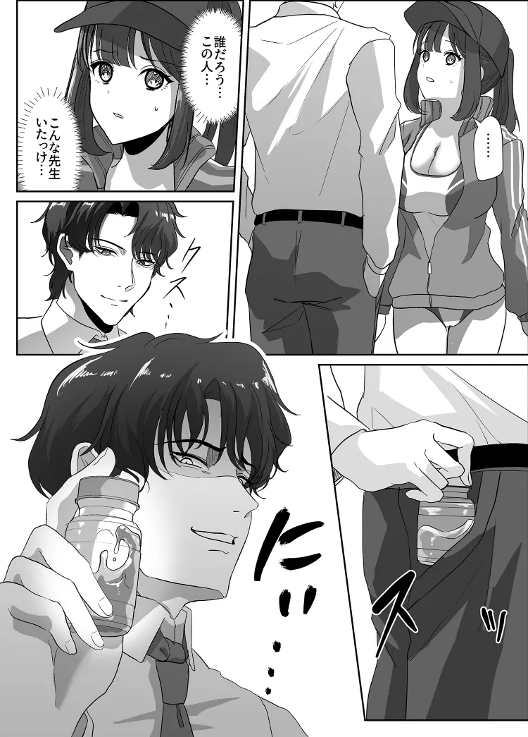 乗っ取られるカラダ Page.5