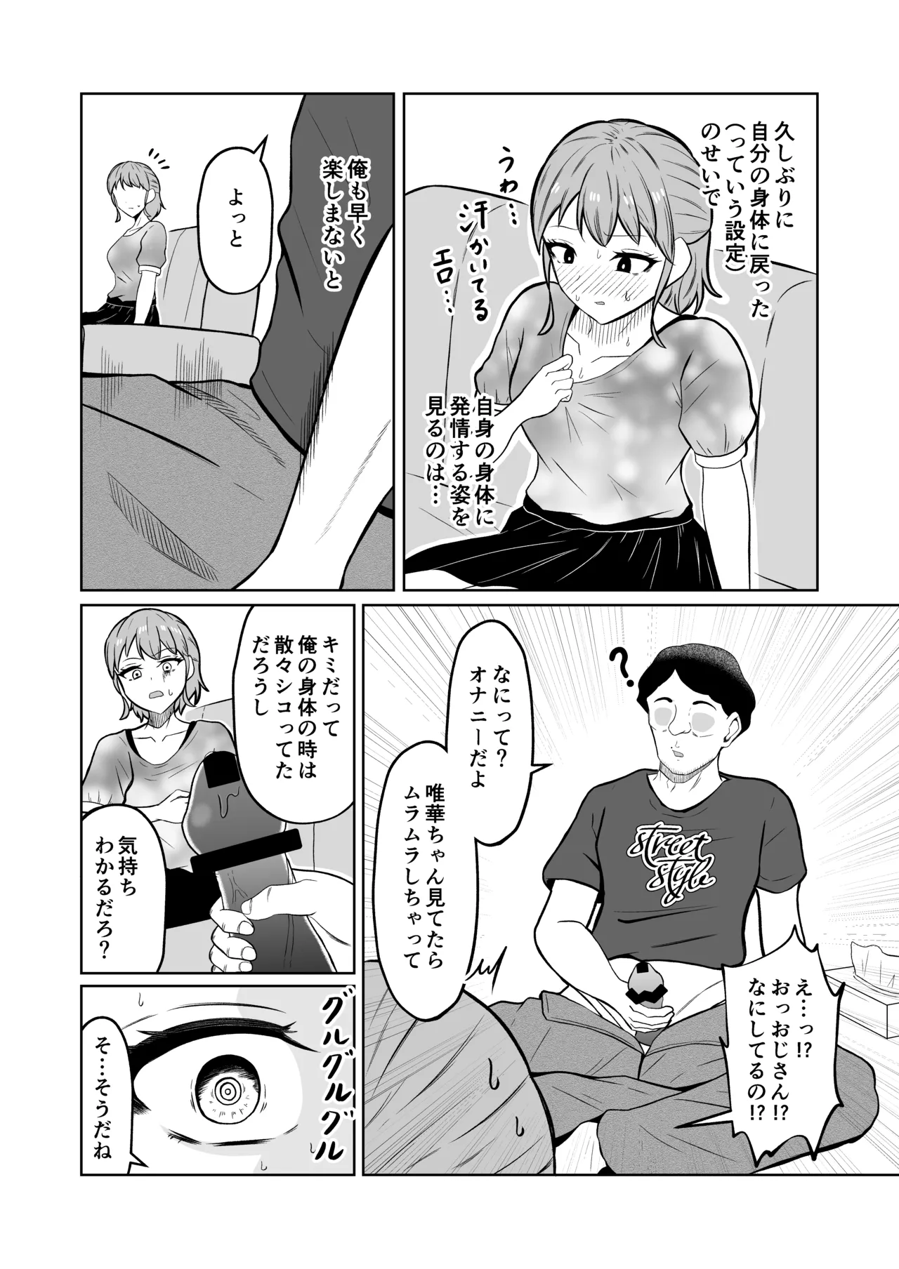 一か月と半年と一年間のオレ Page.10