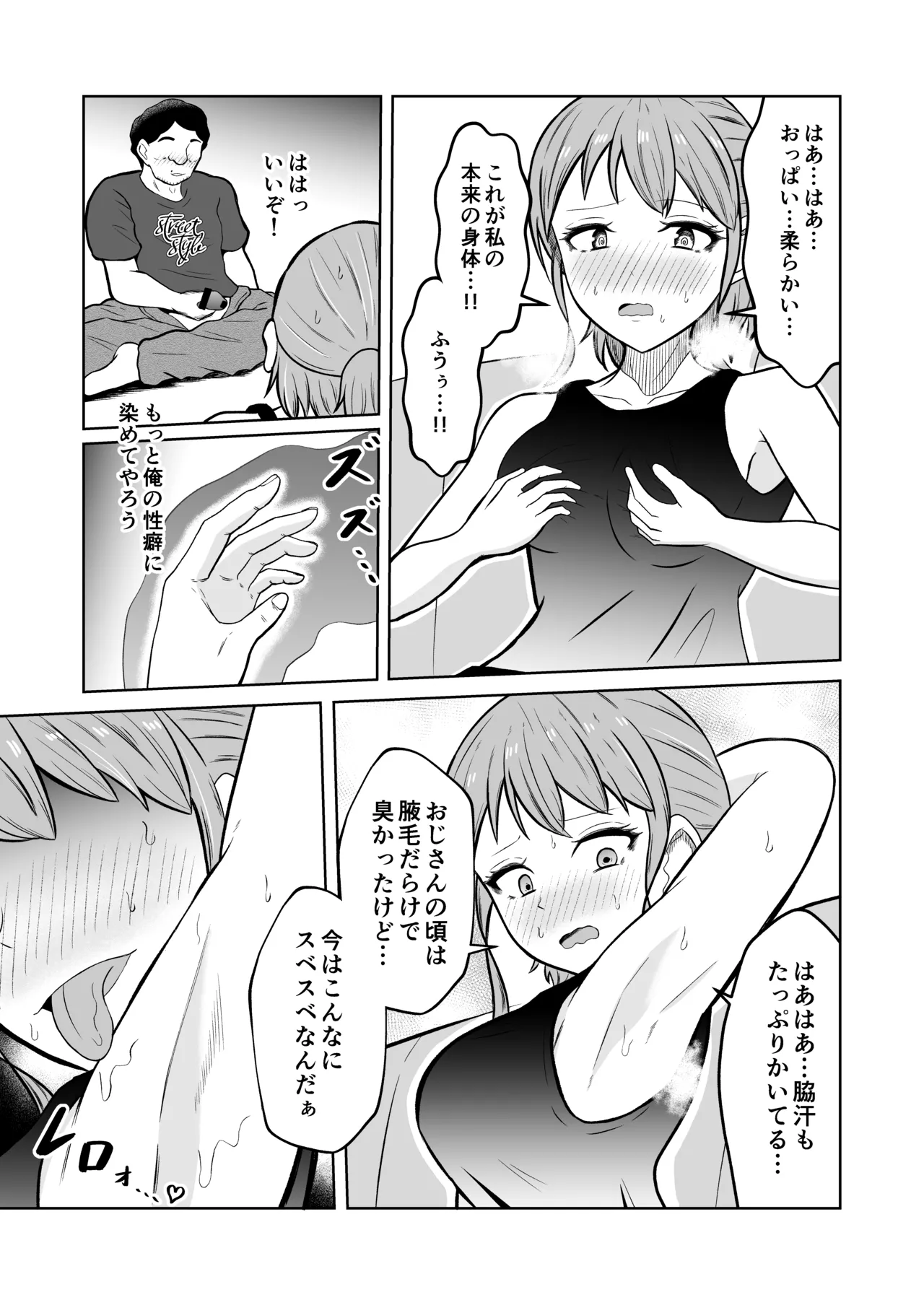 一か月と半年と一年間のオレ Page.12