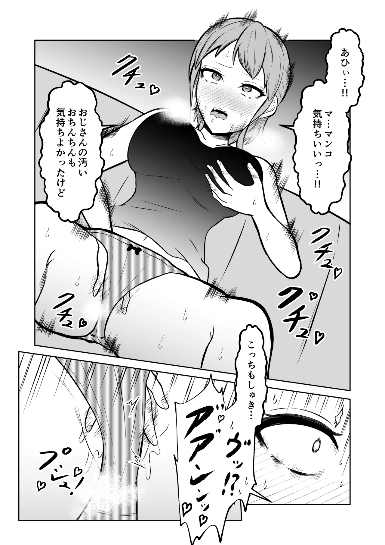一か月と半年と一年間のオレ Page.13