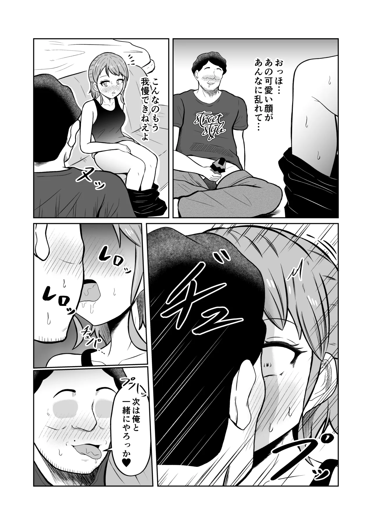 一か月と半年と一年間のオレ Page.14