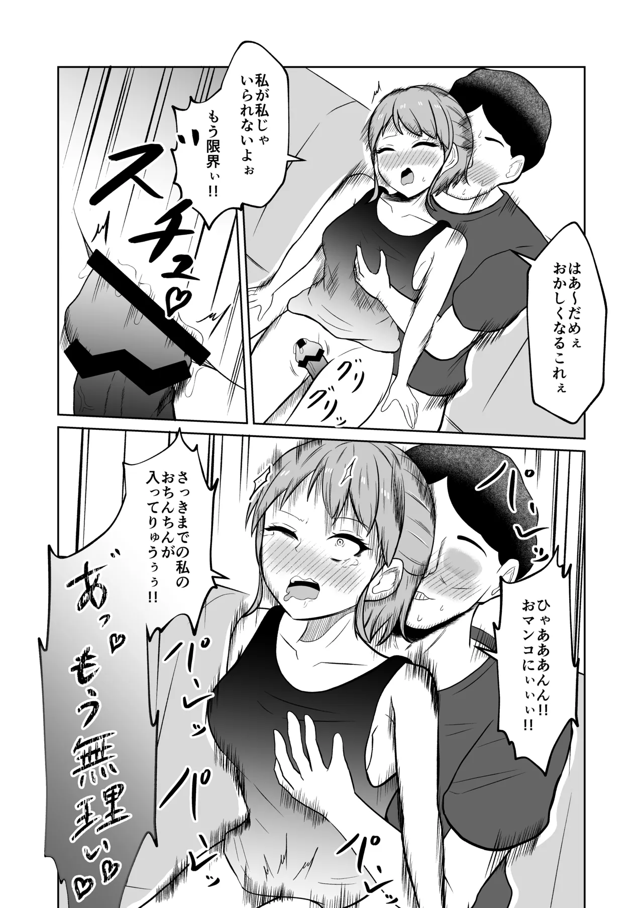 一か月と半年と一年間のオレ Page.16