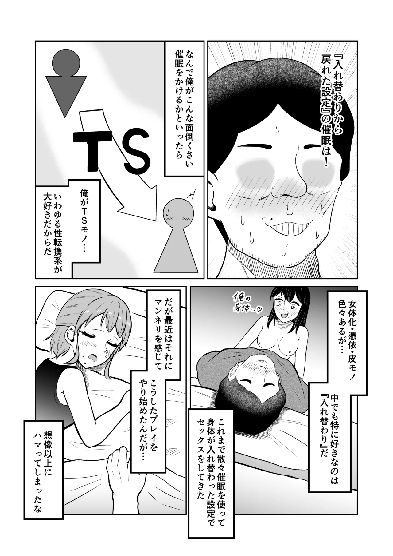 一か月と半年と一年間のオレ Page.18