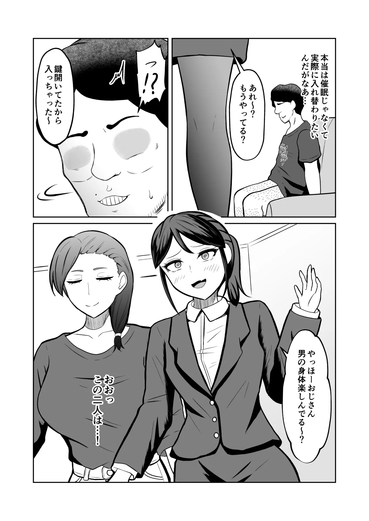 一か月と半年と一年間のオレ Page.19