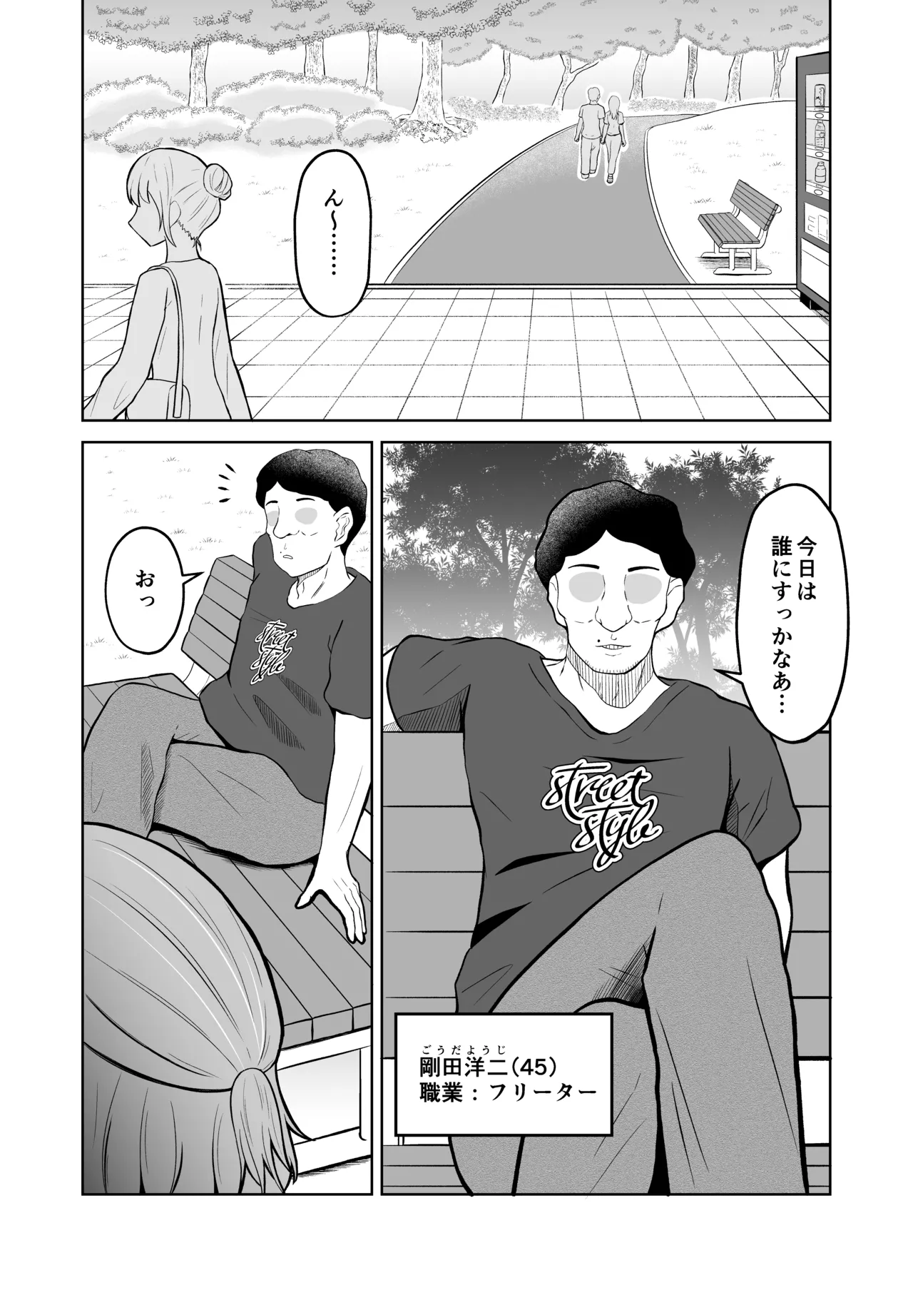 一か月と半年と一年間のオレ Page.2