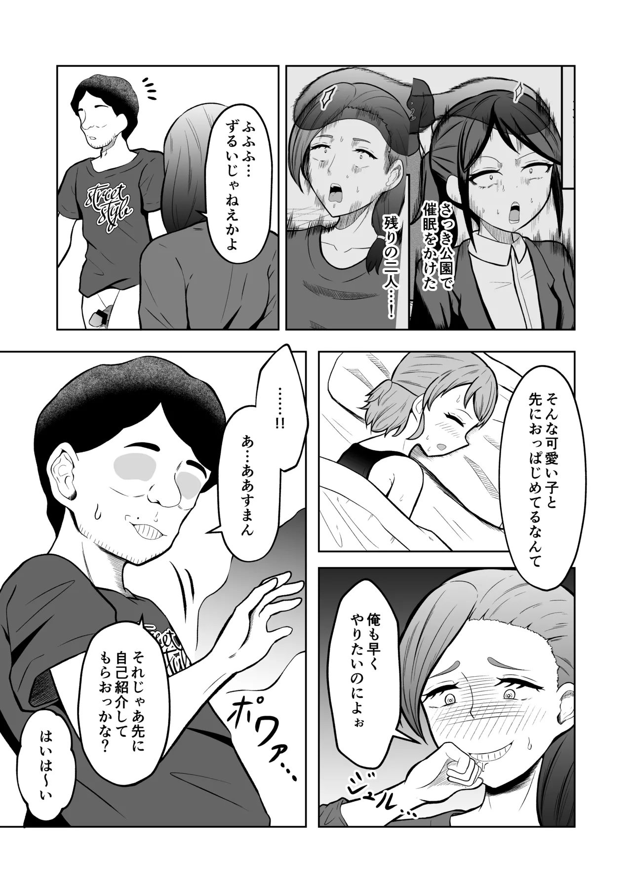 一か月と半年と一年間のオレ Page.20