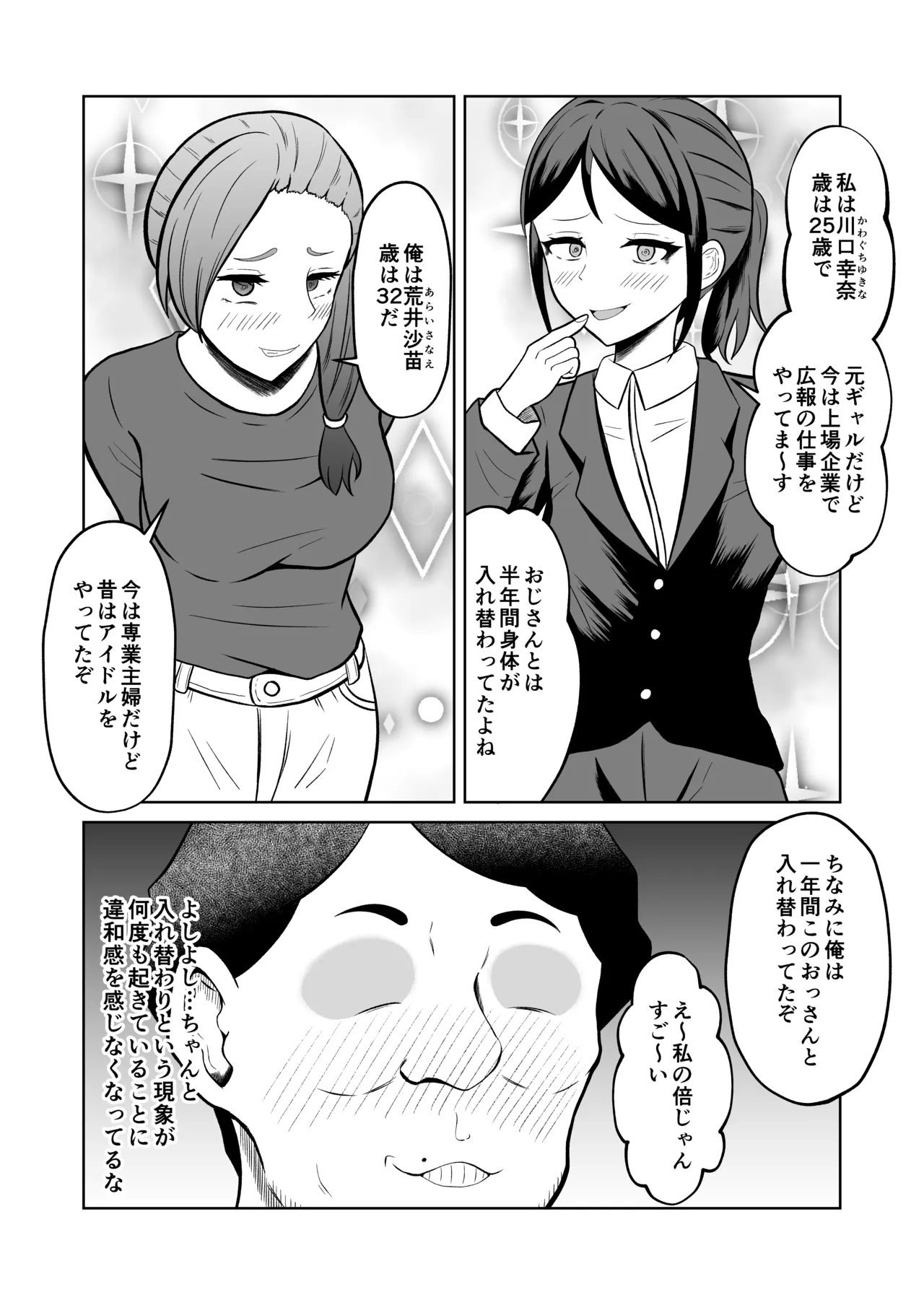 一か月と半年と一年間のオレ Page.21