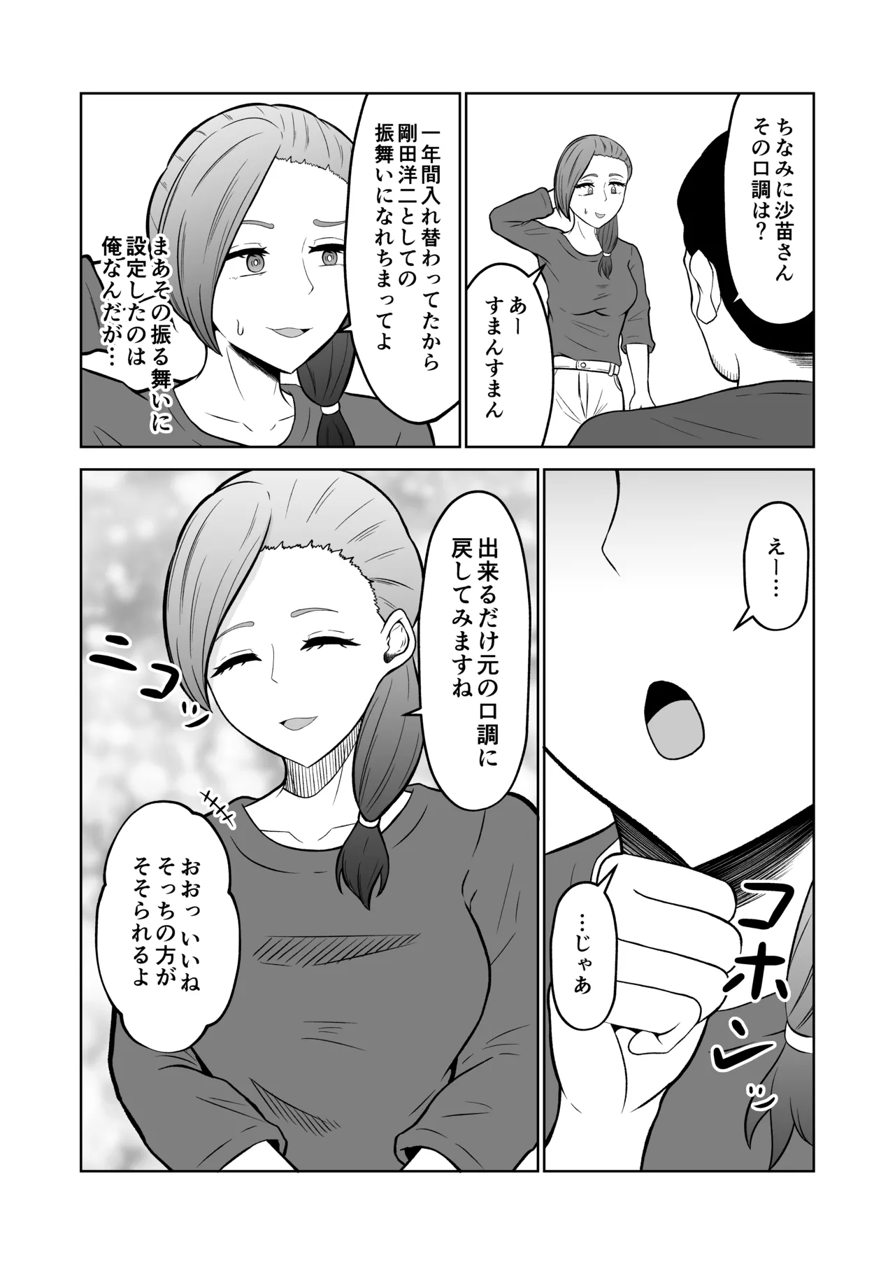 一か月と半年と一年間のオレ Page.22