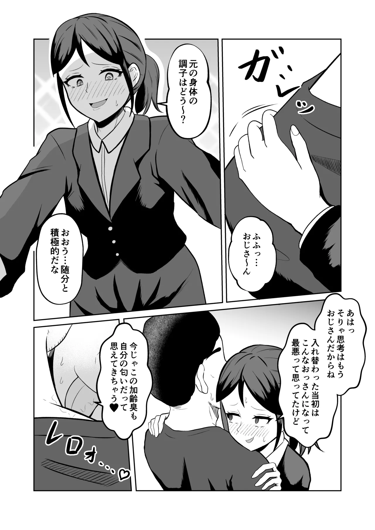 一か月と半年と一年間のオレ Page.23