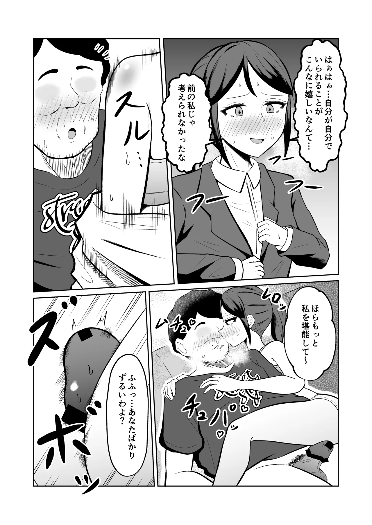 一か月と半年と一年間のオレ Page.24