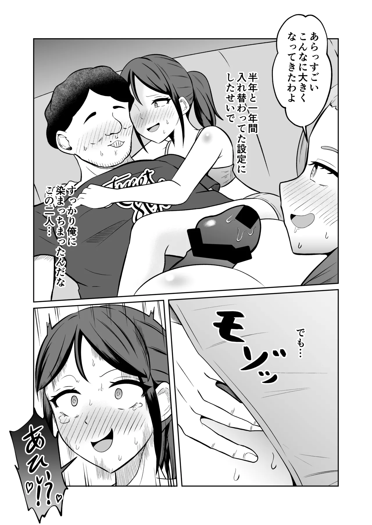 一か月と半年と一年間のオレ Page.26