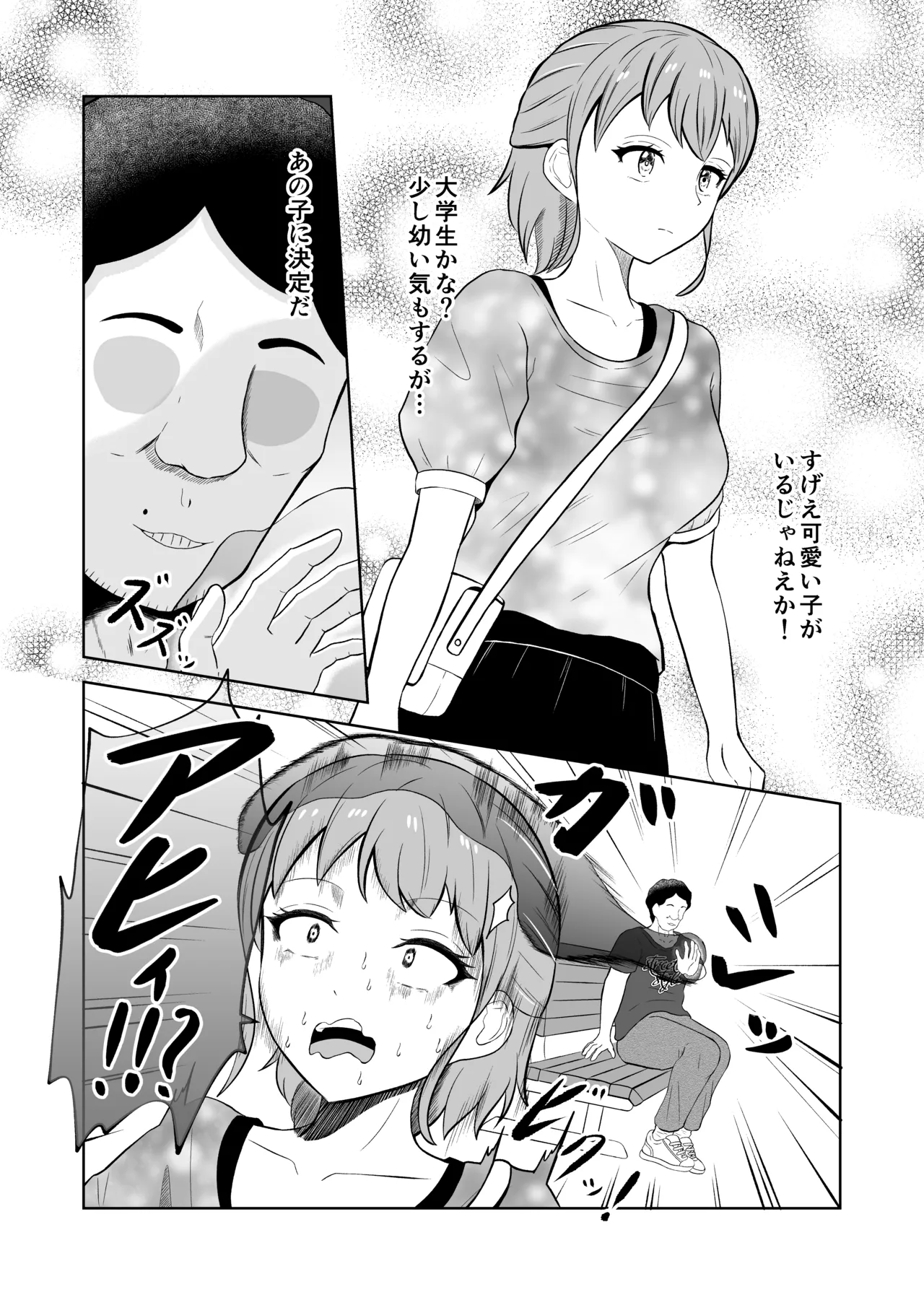 一か月と半年と一年間のオレ Page.3